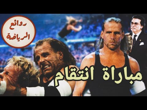 شون مايكلز Vs كريس جيركو Revenge Match 2008 تعليق ممدوح فرج