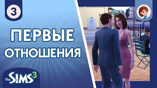 : The Sims 3    /    #3