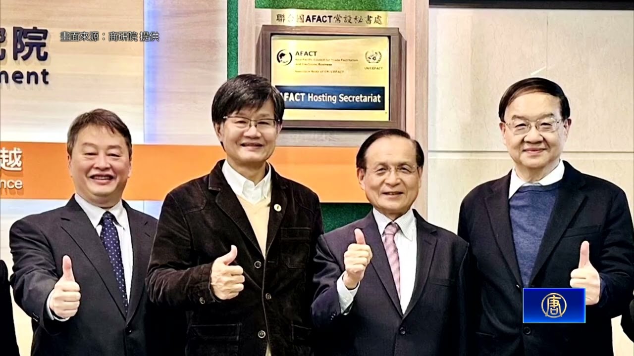 商研院揭牌聯合國AFECT常設秘書處 智庫外交里程碑