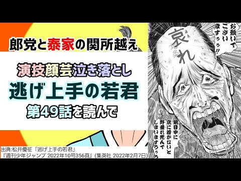 [関所を越えろ]逃げ上手の若君 第49話を読んで