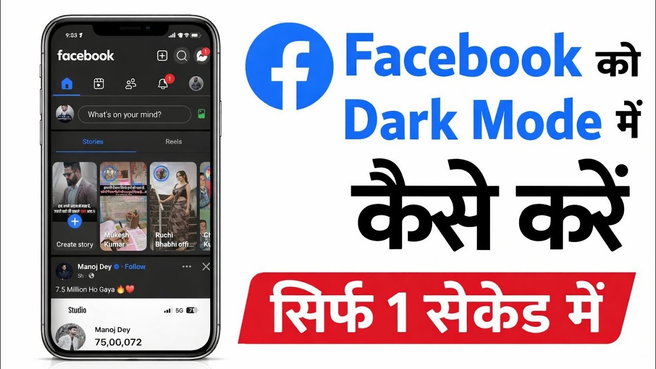 Facebook Dark Mode Kaise Kare 2026 | How to Enable Dark Mode on Facebook