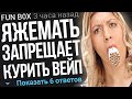 ЯЖЕМАТЬ ЗАПРЕЩАЕТ КУРИТЬ ВЕЙП. ЯЖЕМАТЬ ИСТОРИИ.