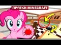 Поняшки на КУХНЕ? Я ПОРЕЗАЛАСЬ!! - My Little Pony Minecraft