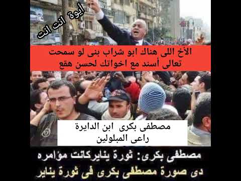 بسبب صراعه العلنى مع السيد علاء مبارك المتلون الصحفى مصطفى بكرى يواجه ماضيه