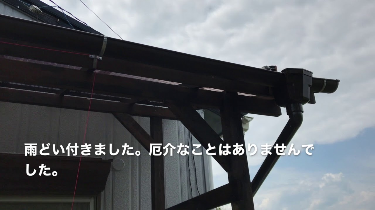 DIY ウッドデッキ 雨どい設置 初心者 YouTube