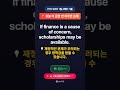 🚨 오늘 이 문장 안 외우면 손해 | If finance is a cause of conce... | GoPTE #Shorts