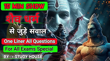 शैव धर्म से संबंधित महत्वपूर्ण प्रश्न | Shaiv dharm gk question | Ancient History gk | History gk