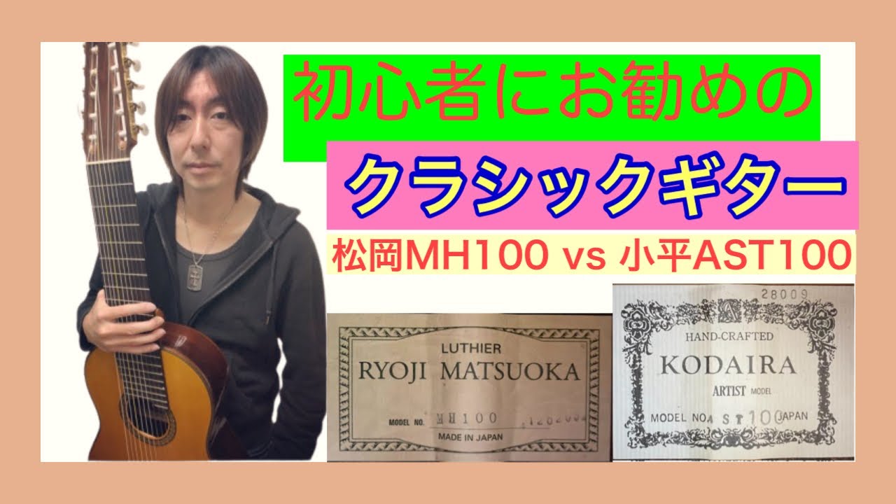 初心者が購入すべきお勧めクラシックギター - YouTube