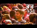 Best holi celebration in the world | Braj ki Holi