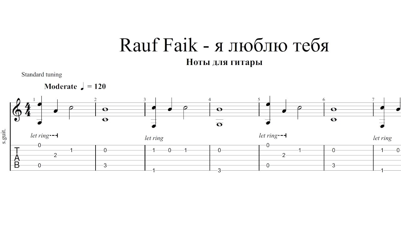 Я тебя век не забуду на гитаре. Табулатура для гитары. Я люблю тебя Рауф Фаик Ноты. Я люблю тебя Ноты. Rauf Faik Ноты.