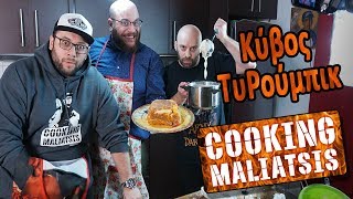 Cooking Maliatsis - 121 - Κύβος ΤυΡούμπικ ft. Φάνης Λαμπρόπουλος