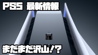 プレイステーション5 ソニー 祝日ヨドバシ販売 ?! ソウルハッカーズ2、F122、クアリー悪夢のサマーキャンプ、他 PS5 SONY PlayStation5 デュアルセンス 最新情報