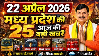 22 April 2026 | Madhya Pradesh News | MP Breaking News | MP Samachar | Mohan Yadav | MP Daily Times