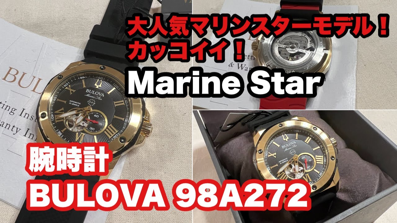 【ブローバ/BULOVA】 腕時計 メンズ 自動巻き メカニカル マリンスター Marine Star 98A272 #BULOVA #ブローバ  #98A272 #腕時計