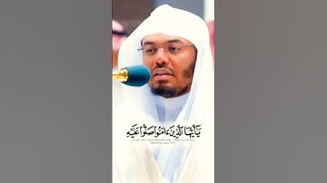 إِنَّ اللَّهَ وَمَلائِكَتَهُ يُصَلُّونَ ~تلاوة كردية جميلة وهدوء يشرح الصدرللشيخ ياسر الدوسري#اسلام