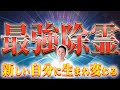 【効果絶大】平将門のパワーで、サイキックアタックを根こそぎ無効化する〜平将門の驚異の怨霊パワー