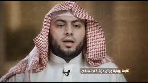 ما تيسر من سورة يونس برواية ورش عن نافع بصوت القارئ الشيخ د.أحمد ديبان