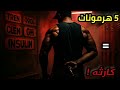 كارثة في الجيم ٥ هرمونات خطيرة بتتاخد عادي ومحدش بيحذر منها كارثة في الجيم ٥ هرمونات خطيرة بتتاخد عادي ومحدش بيحذر منها