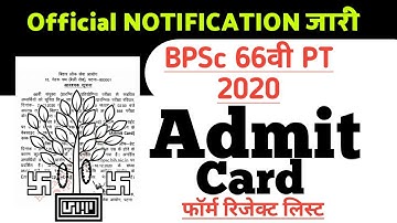 BPSC 66th PT Exam Date| Admit Card, Form Rejected,Form Extend, New Notification|bpsc66th jobs bihar