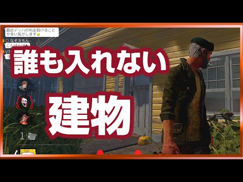 アプデ後特有バグ！？封鎖された謎の建物！(どうも仕様みたいです。)