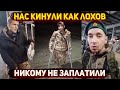 «Нас кинули, как л*хов» - мобилизованные обратились к Путину и Шойгу