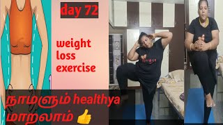 day 72weight loss exercise easy diet recipes easy ah  weight குறைக்கலாம்