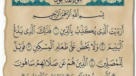 سورة الماعون مكررة 7 مرات الشيخ المنشاوي رحمه الله