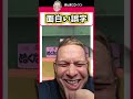 【腹筋崩壊】日本で見つけた面白すぎる誤字・脱字がヤバすぎるwww #Shorts #日本語 #おもしろ