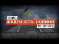 ⚡️ ЗАКОНОПРОЄКТ про МОБІЛІЗАЦІЮ не розглядатимуть у ВР — ЧОМУ | Новини Факти ICTV за 10.01.2024