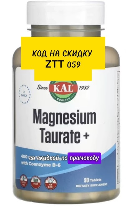 Магний Таурат iherb Айхерб лучшее витамины #айхерб #витамины #магний # ...