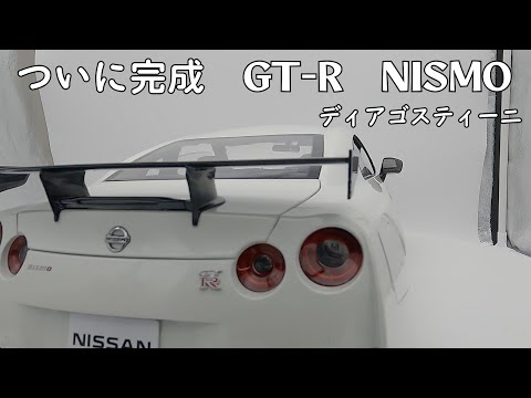 ついに完成 NISSAN GT-R NISMO 100号 ディアゴスティーニ - YouTube
