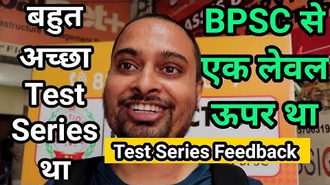 Perfection IAS Test series || Feedback | BPSC 66 PT Test Series || MOCK TEST