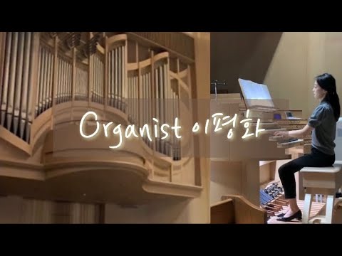 [오르간 후주] 다 찬양하여라 “Praise to the Lord, the Almighty”(Arr. Edward Broughton) 찬송가 21장