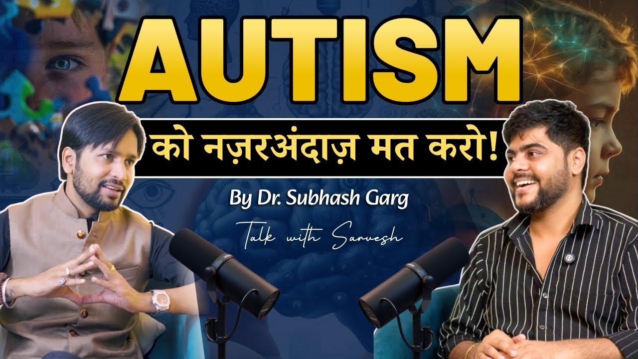 Autism को नज़रअंदाज़ करना भारी पड़ सकता है! | Dr. Subhash Garg | Talk with Sarvesh Podcast