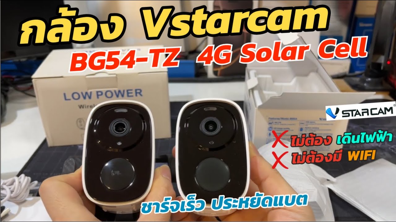 รีวิวกล้อง Vstarcam BG54-TZ 4G มีเซ็นเซอร์ มีแบต ชาร์จไวกินไฟต่ำ (กล้องวงจรปิดไร้สาย100%) กล้องในรถ
