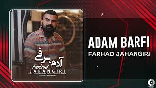 Farhad Jahangiri - Adam Barfi | OFFICIAL AUDIO TRACK فرهاد جهانگیری - آدم برفی