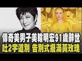 最強好運都市傳說! 美輪明宏91歲辭世 昔日豐潤對比晚年纖瘦 告別式擺滿最愛的黃玫瑰 「傳奇美男子」臨終輕吐2字安詳道別...｜【國際懶人包】｜TVBS新聞 @TVBSNEWS01