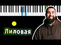 Jah Khalib – Лиловая | Piano_Tutorial | Разбор | КАРАОКЕ | НОТЫ + MIDI