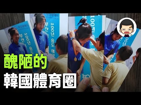 集體霸凌，花季少女隕落，韓國體壇到底有多亂？