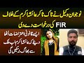 Ayesha Akram Ab Mulk Se Bhag Nae Sakengi,Young Lawyer Ne Ayesha Akram Ke Khilaf FIR Ki Appeal Kar Di