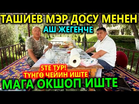 Иш үстүндө жолугуп Сөөрүдө Аш жеп😇 Ташиев Мэрге Кеңеш айтты😍