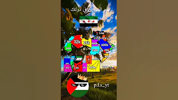 أناشيد تفاعلكم سر نجاحنا الدول العربية فولو اكسبلور دويتو الشرق الأوسط Youtubeshorts Youtube 