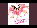 全力バンザーイ!My Glory!