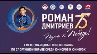 КОВЕР В. 2-ой день X Международного турнира памяти Романа Дмитриева 2024