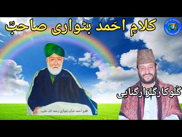 Safayee Doniyaa Wafahye Ukbah | Ahmad Batwari RA | Gulzar Ganie Singer | Kashmiri Sufi Song | Part 5 class=