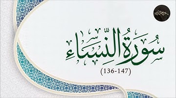 تلاوة خاشعة من سورة النساء 136-147 بصوت عبدالرحيم الجراح | 