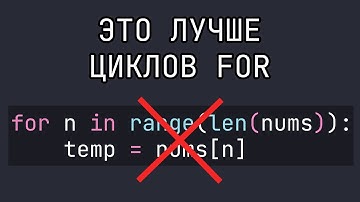 4 совета как ЛУЧШЕ писать циклы For на Python
