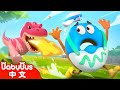 噴火的大恐龍 +更多 | 恐龍來了 Dino is Coming | 美食家族 Yummy Food | 車車 | 兒童卡通 Kids Cartoon | BabyBus | 寶寶巴士