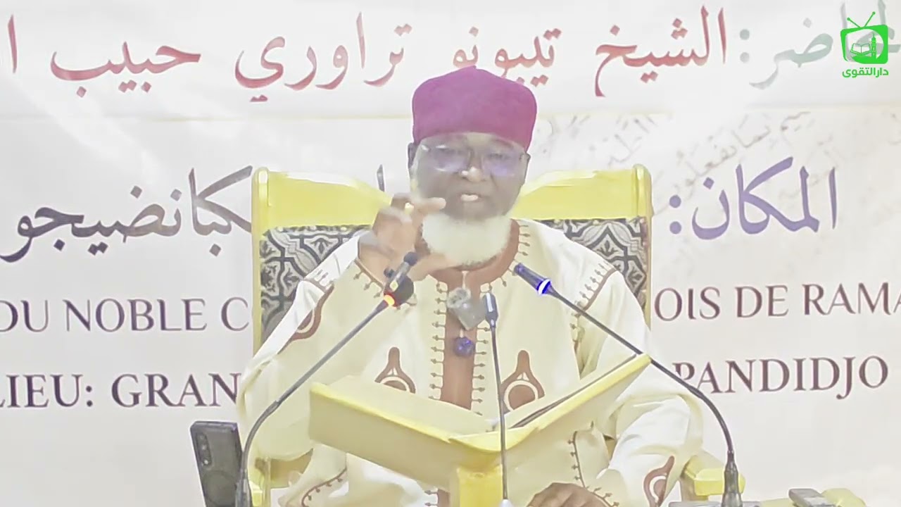 TAFSIR DU RAMADAN PAR SHEIKH HABIBOULLAH TEBONOU TRAORE SOURATE YOUSSOUF VERSET 87 À 88