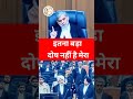 इतना बड़ा दोष नहीं है मेरा #ytshorts #judge #reels #video